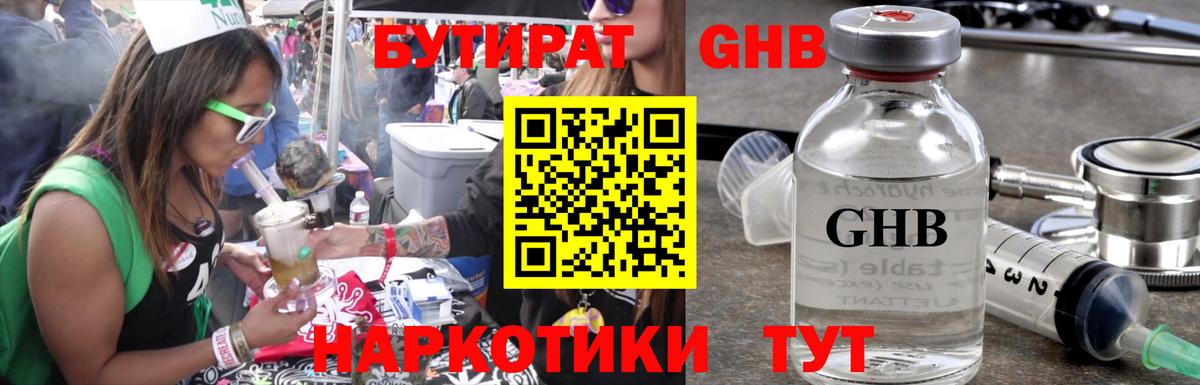 Бутират вода Кириши