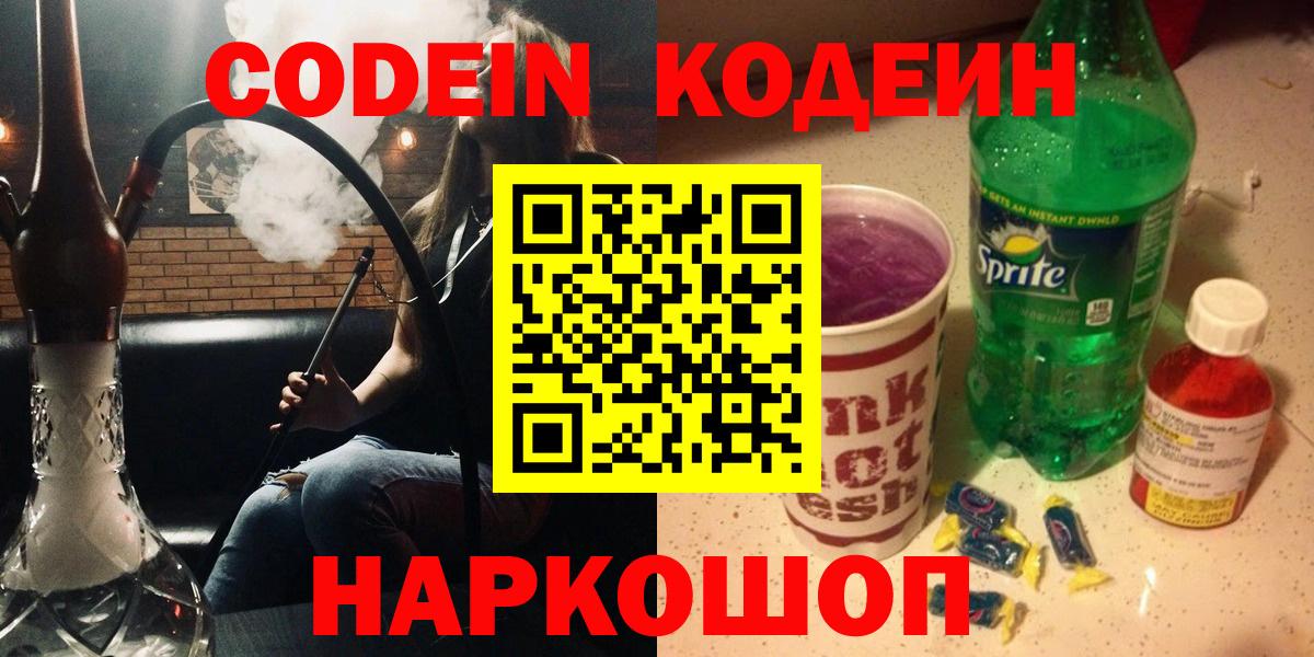 Кириши  Кодеин Purple Drank  Кодеин Purple Drank  Вход с VPN 