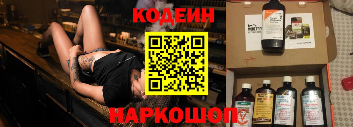 Кодеин напиток Lean (лин) Кириши
